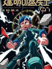 纸上山海漫画条目封面